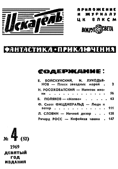 Искатель. 1969. Выпуск №4 i_002.png