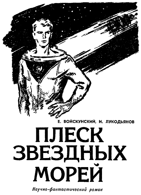 Искатель. 1969. Выпуск №4 i_003.png