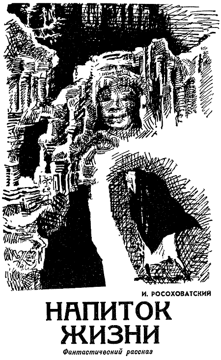 Искатель. 1969. Выпуск №4 i_010.png