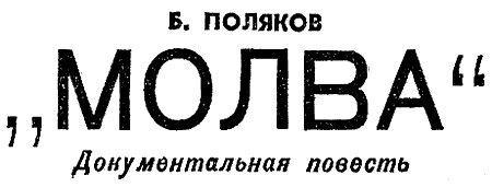 Искатель. 1969. Выпуск №4 i_014.png
