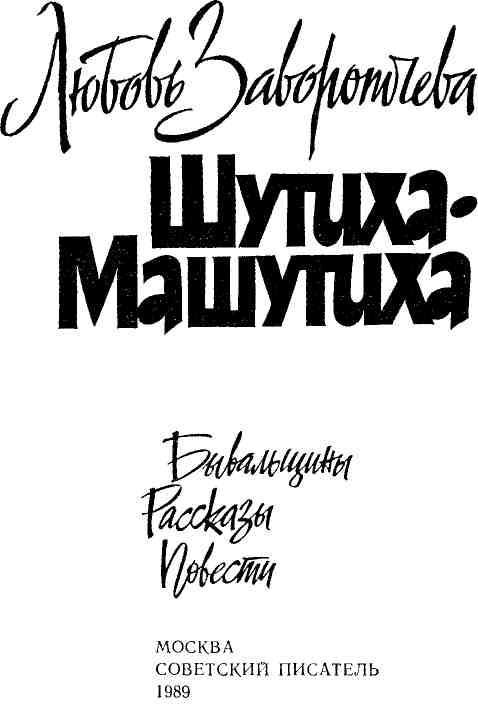 Шутиха-Машутиха img_2.jpeg