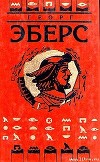 Сестры