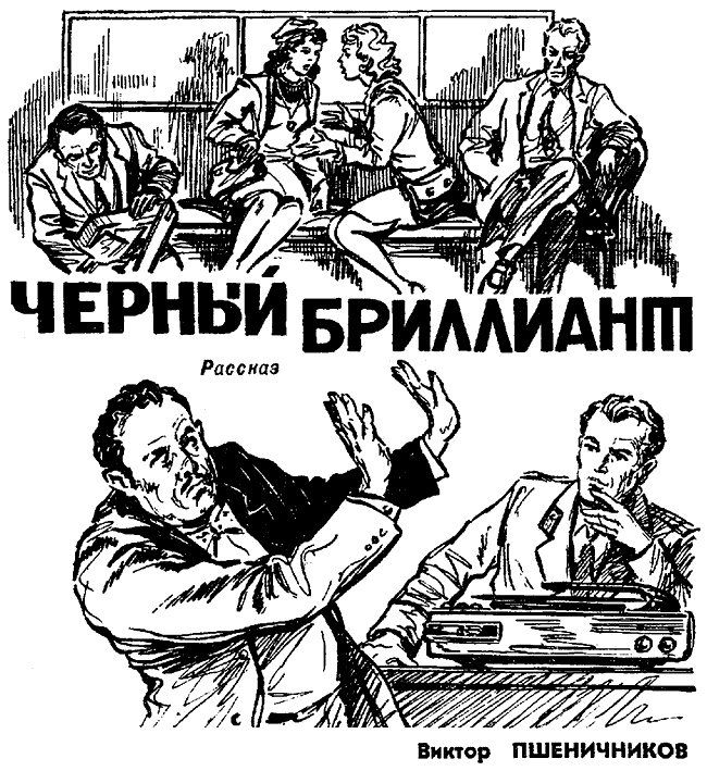 Искатель. 1981. Выпуск №6 i_003.png