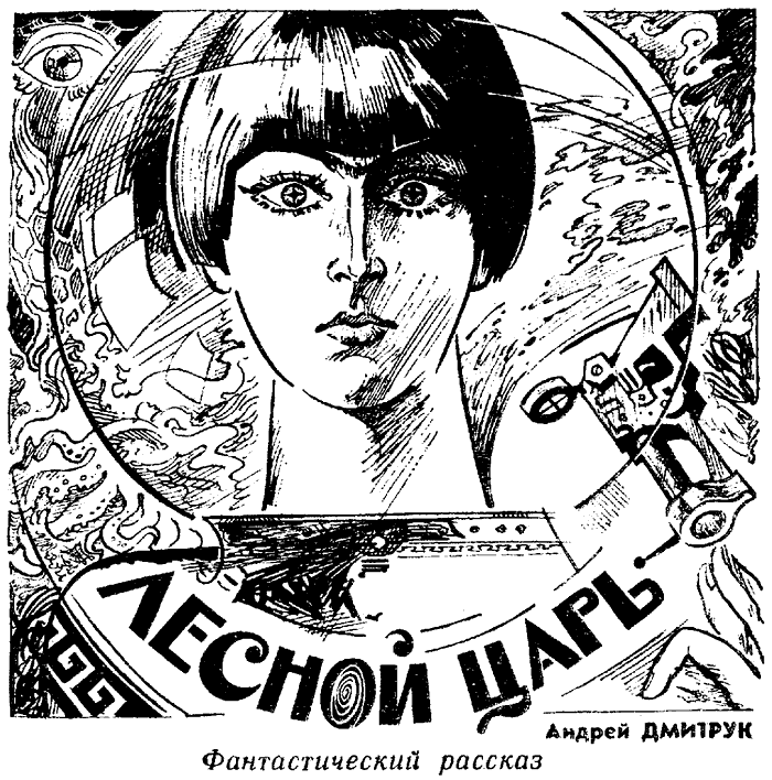 Искатель. 1981. Выпуск №6 i_007.png