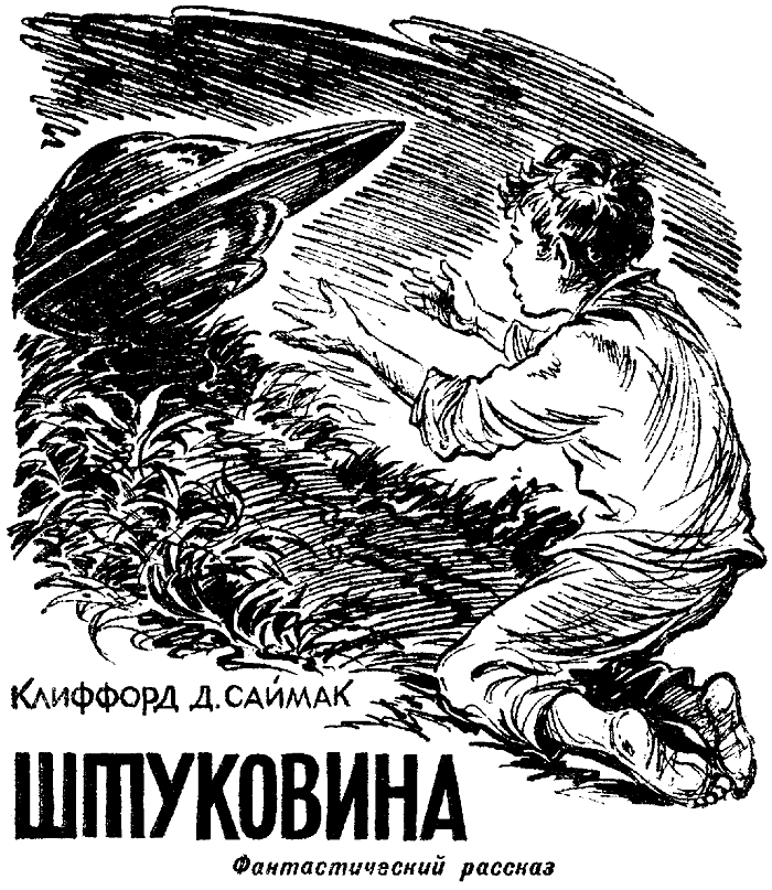 Искатель. 1981. Выпуск №6 i_009.png