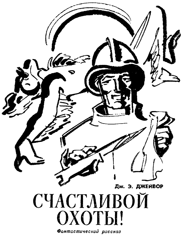 Искатель. 1981. Выпуск №6 i_011.png