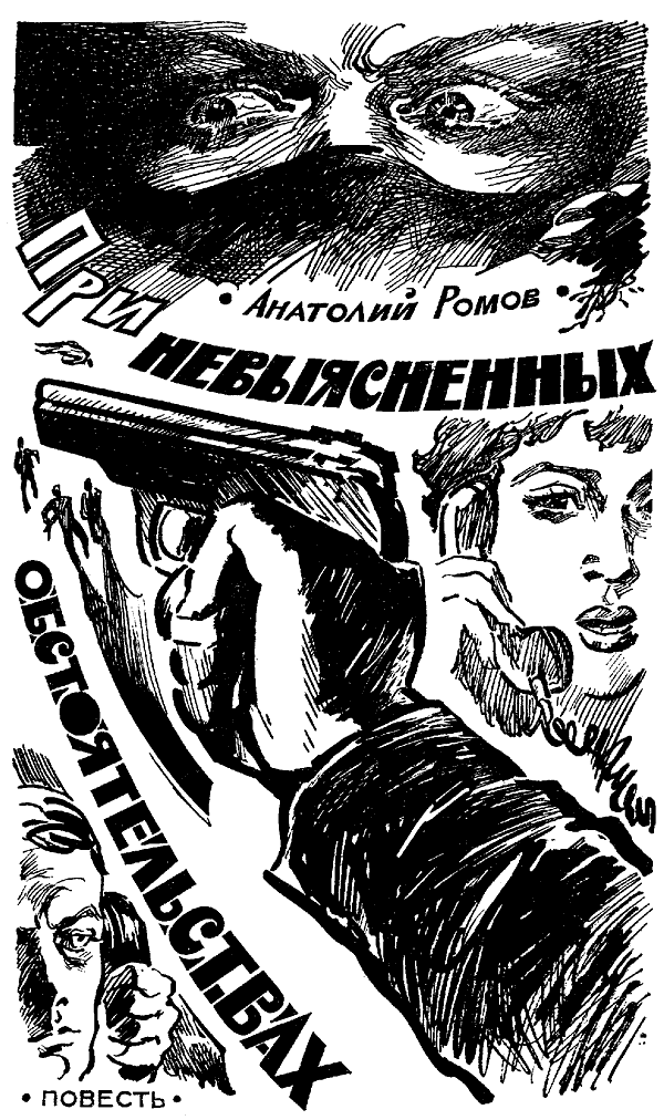 Искатель. 1981. Выпуск №6 i_005.png