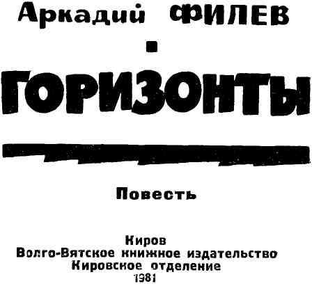 Горизонты img_1.jpeg