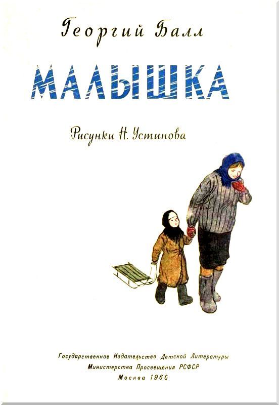 Малышка (с илл.) i_001.jpg