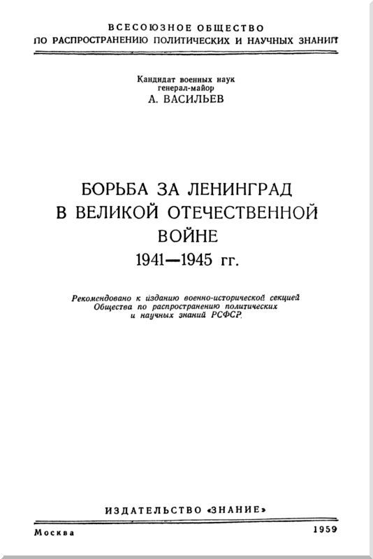 Борьба за Ленинград в Великой Отечественной войне 1941-1945 гг. i_001.jpg