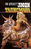 Марсианский гладиатор