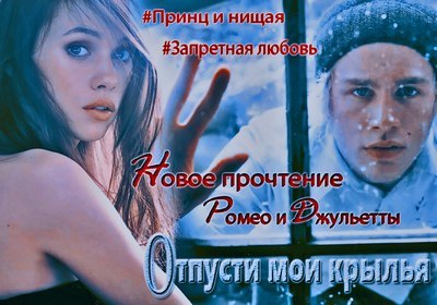 Отпусти мои крылья _3.jpg