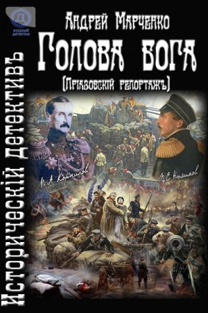 Голова бога