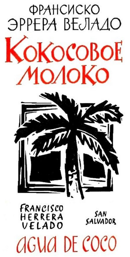 Кокосовое молоко i_001.jpg