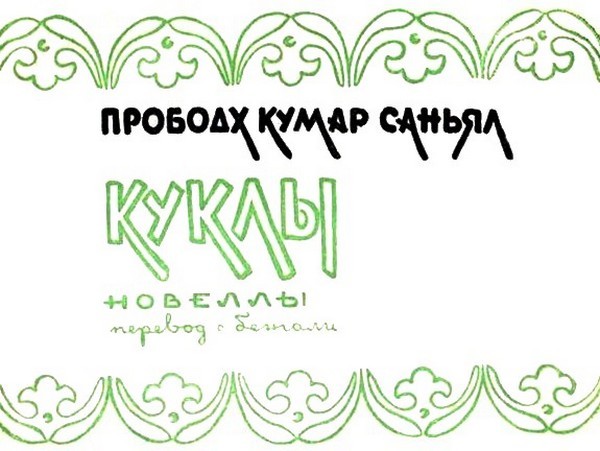 Куклы i_001.jpg