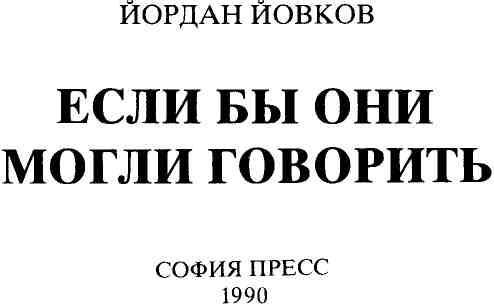Если бы они могли говорить img_2.jpeg