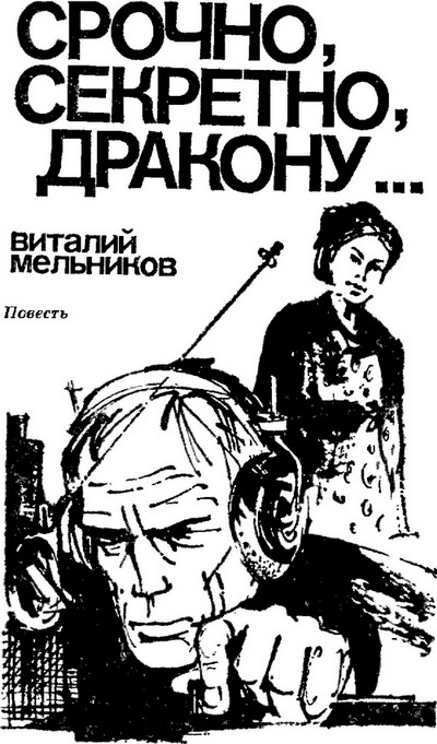 Искатель. 1984. Выпуск №5 i_004.jpg