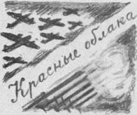Красные облака pic_57.jpg