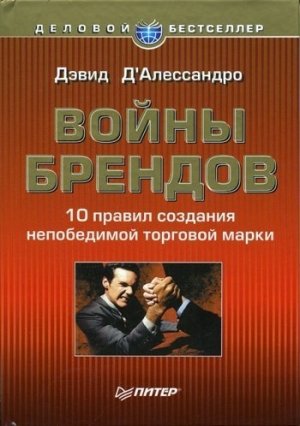 Войны брендов