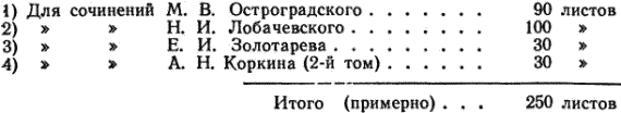 Мои воспоминания p342_tab.png