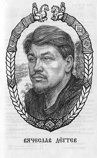 Оберег degtev.jpg