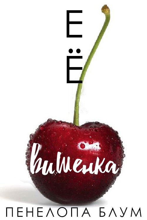 2 вишня