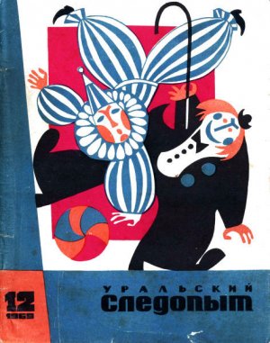 Всего один укол (с илл.)
