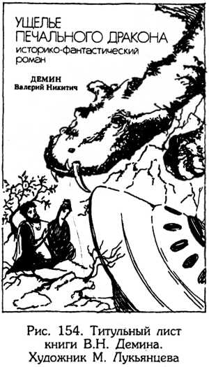 Тайник Русского Севера (с илл.) i_161.jpg