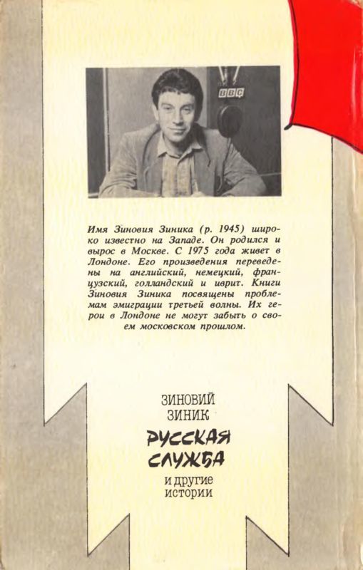 Русская служба и другие истории (сборник) i_004.jpg