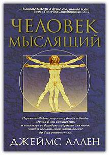 Как человек мыслит pic_1.jpg