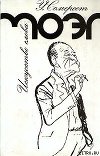 Генри Филдинг и "Том Джонс"