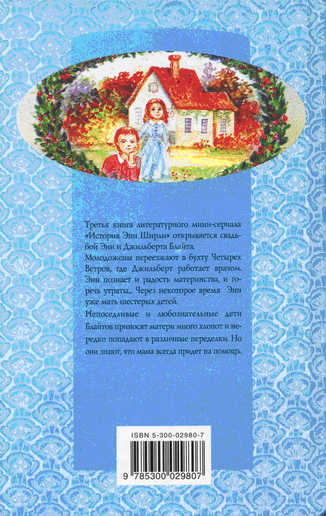 Энн в Инглсайде _9.png_0