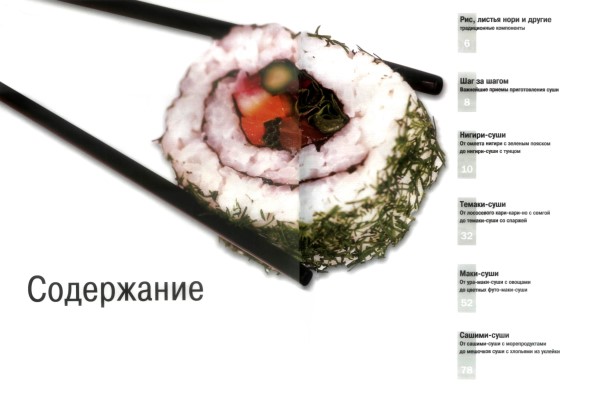 Суши i_02.jpg