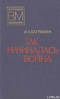 Так начиналась война