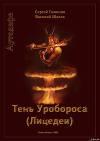 Аутодафе