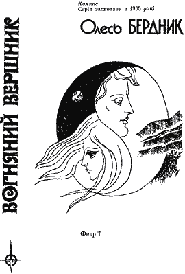 Вогняний вершник doc2fb_image_03000001.png
