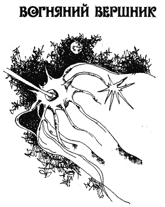 Вогняний вершник doc2fb_image_03000002.png