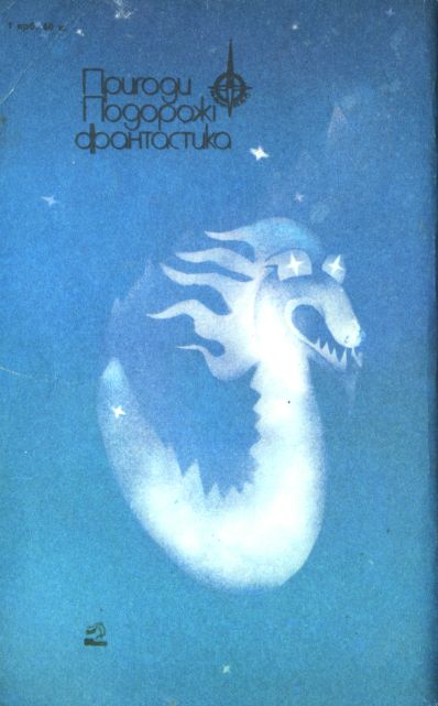 Вогняний вершник Obkladynka_2