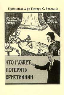 Что может потерять христианин img_0.jpg