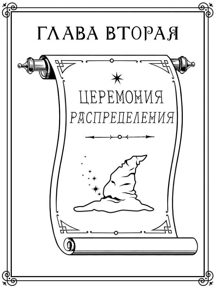 Хогвартс. Неполный и неточный путеводитель _02.jpg