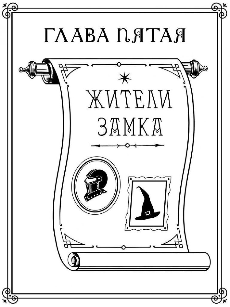 Хогвартс. Неполный и неточный путеводитель _05.jpg