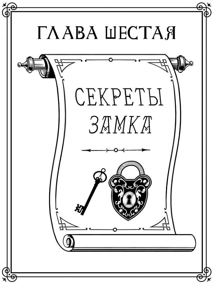 Хогвартс. Неполный и неточный путеводитель _06.jpg