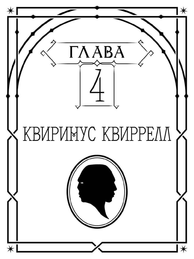 Рассказы про Хогвартс. О власти, политике и нахальных полтергейстах _04.jpg