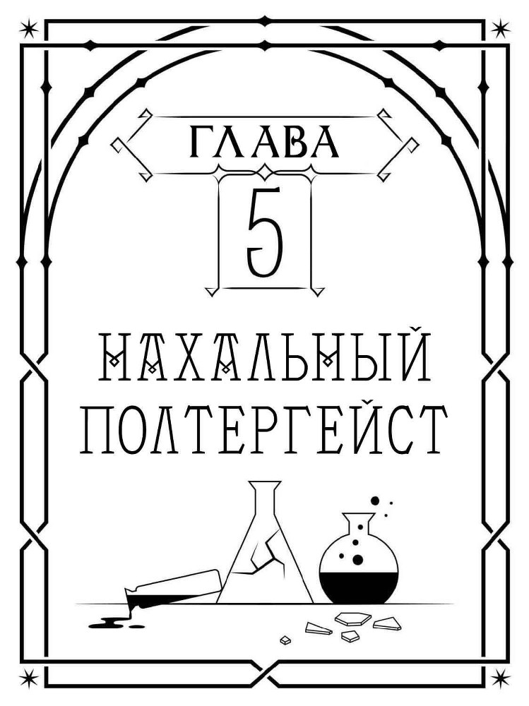 Рассказы про Хогвартс. О власти, политике и нахальных полтергейстах _05.jpg