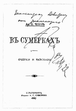Антон Чехов. Роман с евреями doc2fb_image_02000003.jpg