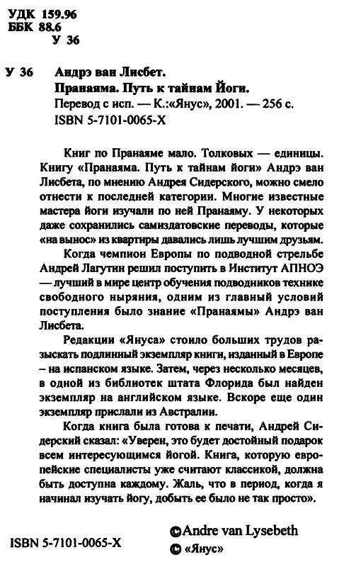 Пранаяма. Путь к тайнам йоги img_2.png