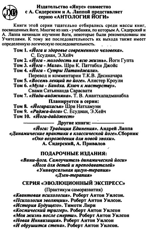 Пранаяма. Путь к тайнам йоги img_31.png