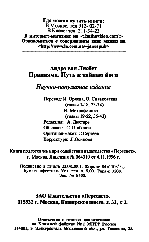 Пранаяма. Путь к тайнам йоги img_32.png