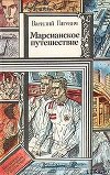 Помни о доме своем, грешник