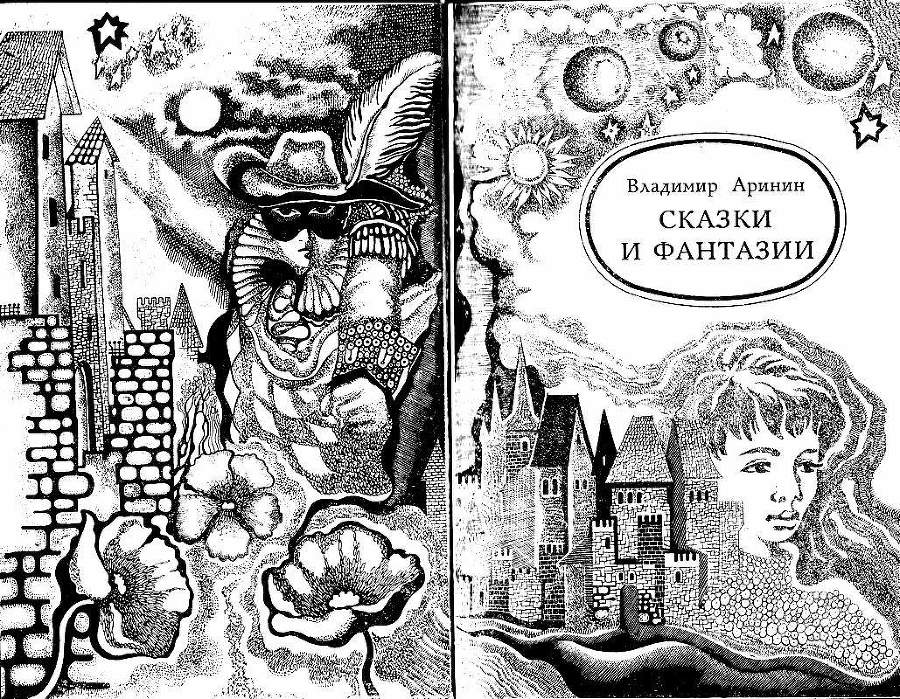Сказки и фантазии i_002.jpg